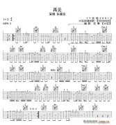 再見獨(dú)奏