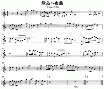 綠島小夜曲