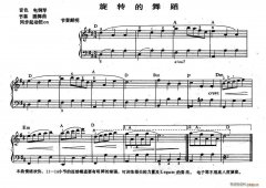 旋轉的舞蹈（兒童電子琴曲）