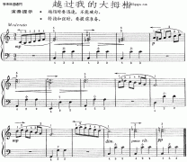 越過我的大拇指