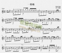 一剪梅 吉他獨奏譜（五線譜）