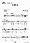 電子琴 英雄贊歌