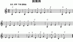 圓圈舞 免費電子琴_五線譜