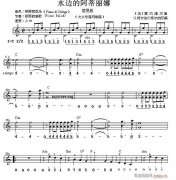 世界名曲雙譜式 水邊的阿蒂麗娜（克萊德曼演奏