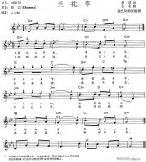 電子琴-蘭花草