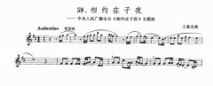小提琴 相約在子夜