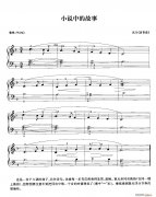 小說(shuō)中的故事