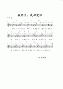 我的主，我心愛(ài)你