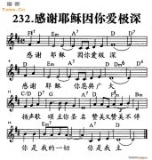 感謝耶穌因你愛極深