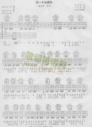 講一千句愛你-認(rèn)證譜吉他譜( 六線譜)-