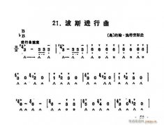 口琴 波斯進(jìn)行曲