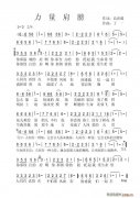 力量肩膀（抗震救災(zāi)歌曲）