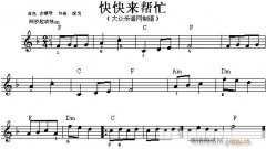 電子琴-快快來幫忙