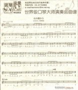 世界級口琴大師演奏會 2-口琴