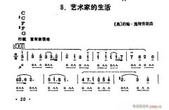 口琴 藝術家的生活