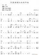 萬(wàn)里濤濤江水永不停