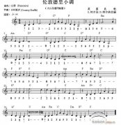 世界名曲雙譜式 倫敦德里小調(diào)