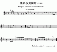 斯洛伐克國(guó)歌鋼琴譜（European Anthem sheet music：S