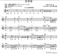 世界名曲雙譜式電子珍譜 圣母頌（巴赫 古諾曲）