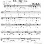 世界名曲雙譜式 睡吧 我的小王子（美 福斯特曲