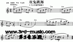 雙兔跳舞[電子琴譜]