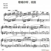 歌唱你呀 祖國