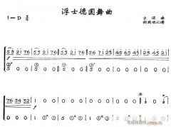 浮士德圓舞曲1