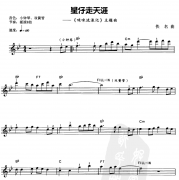 星仔走天涯