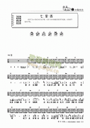 七里香-簡(jiǎn)易版-彈唱 吉他類(lèi) 流行