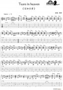 Tears In Heaven（淚灑天堂）（指彈獨(dú)奏譜）