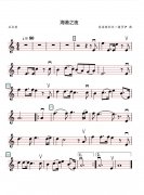 前蘇聯(lián)歌曲 海港之夜小提琴譜