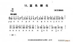 口琴藍色探戈
