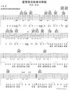 愛情里沒有誰對(duì)誰錯(cuò) 吉他彈唱