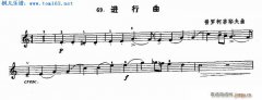 普羅柯菲耶夫進(jìn)行曲