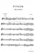 季節(jié)的回旋小提琴譜（めぐる季節(jié)-魔女宅急便）