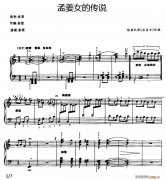 孟姜女的傳說