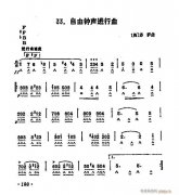 口琴 自由鐘聲進(jìn)行曲