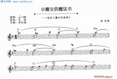 小魔女的魔法書 選自 魔女宅急便