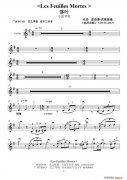 落葉小提琴譜（Les feuilles mortes）