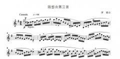 隨想曲第三首