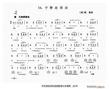 口琴寧靜的湖泊