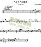 電子琴淺易練習(xí)之十五(梁祝主題曲)