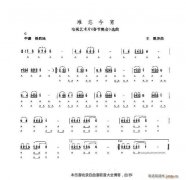 口琴難忘今宵