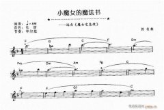 電子琴 小魔女的魔法書