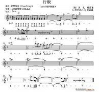 行板（雙譜式 ）