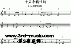 十只小豬過(guò)河[電子琴譜]