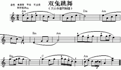 雙兔跳舞