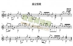 康定情歌 吉他獨奏譜