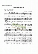 《拉德斯基進行曲》主題曲 鍵盤類 電子琴