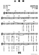 [前蘇聯(lián)]山楂樹